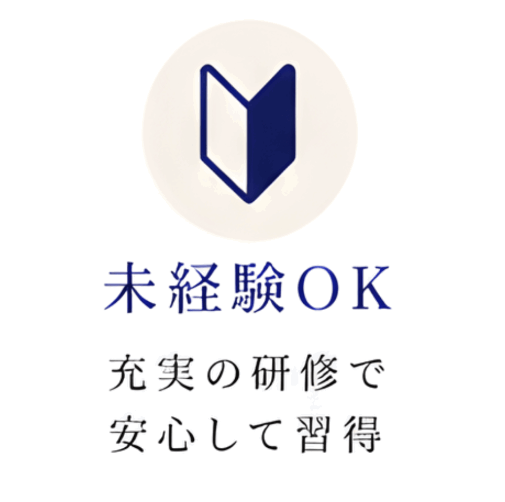 未経験OK